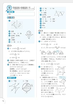 完全攻略 3年間の総仕上げ 数学 8 完全攻略 3年間の総仕上げ 数学 8 完全攻略 高校入試 3年間の